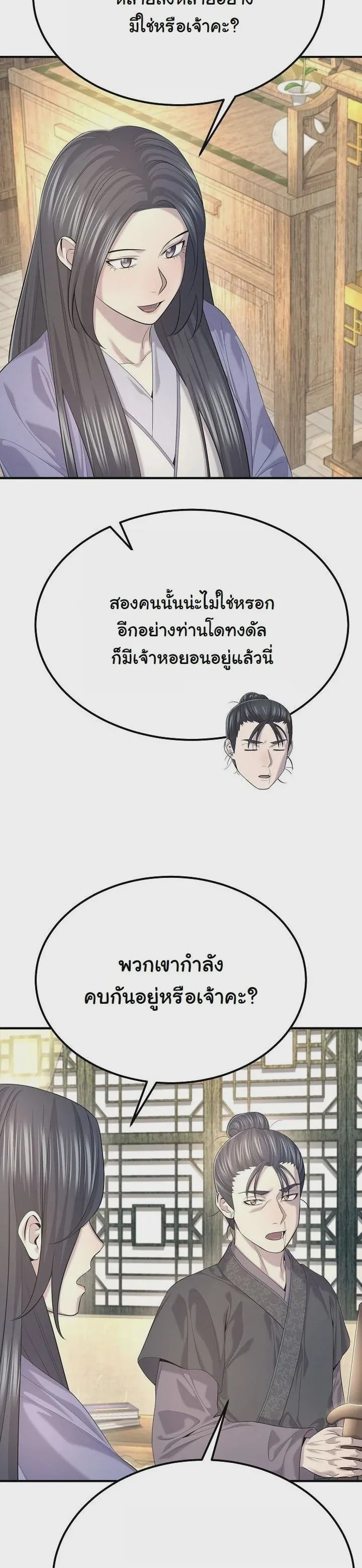 Monopolizing All Opportunities ชะตาฟ้าประทาน ข้าขอฮุบเพียงผู้เดียว ตอนที่ 28 หน้า 46