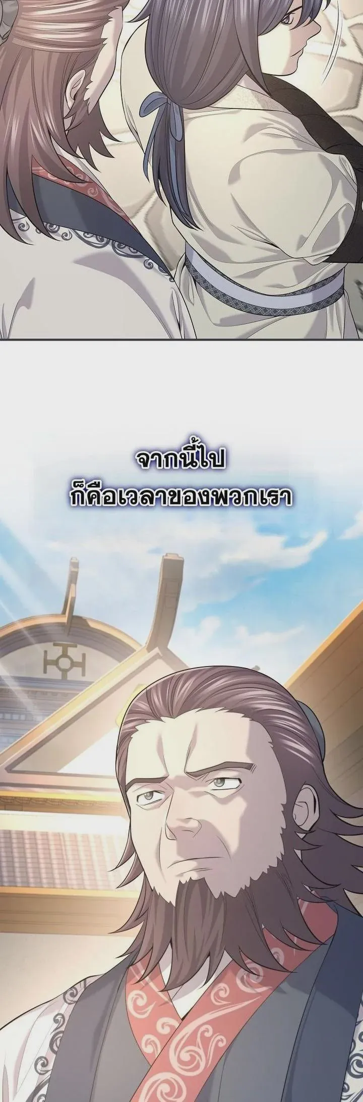 Monopolizing All Opportunities ชะตาฟ้าประทาน ข้าขอฮุบเพียงผู้เดียว ตอนที่ 28 หน้า 5