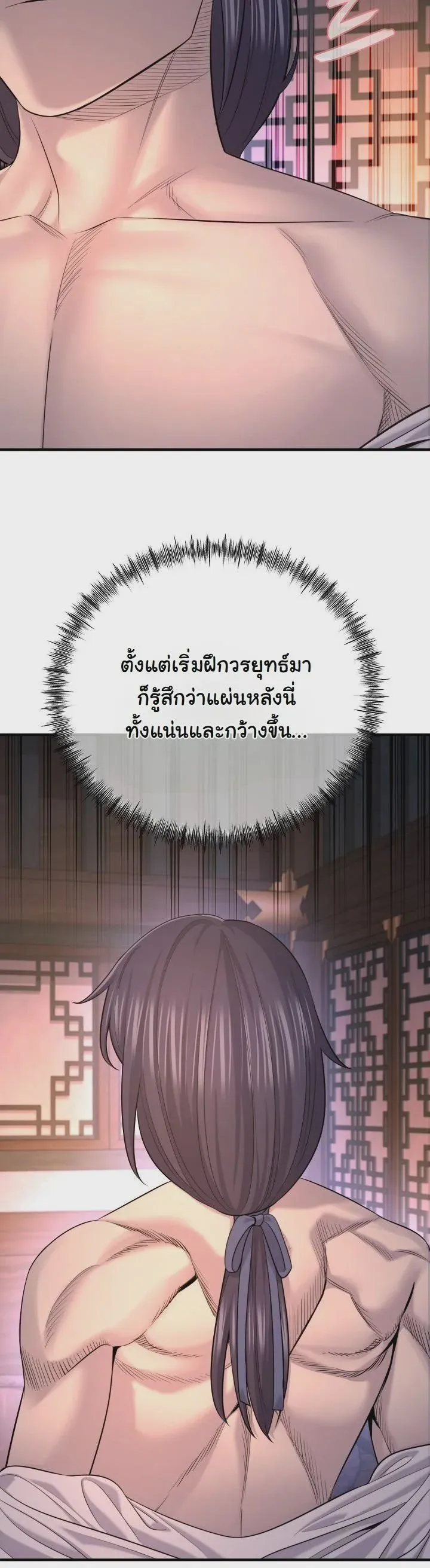 Monopolizing All Opportunities ชะตาฟ้าประทาน ข้าขอฮุบเพียงผู้เดียว ตอนที่ 28 หน้า 51