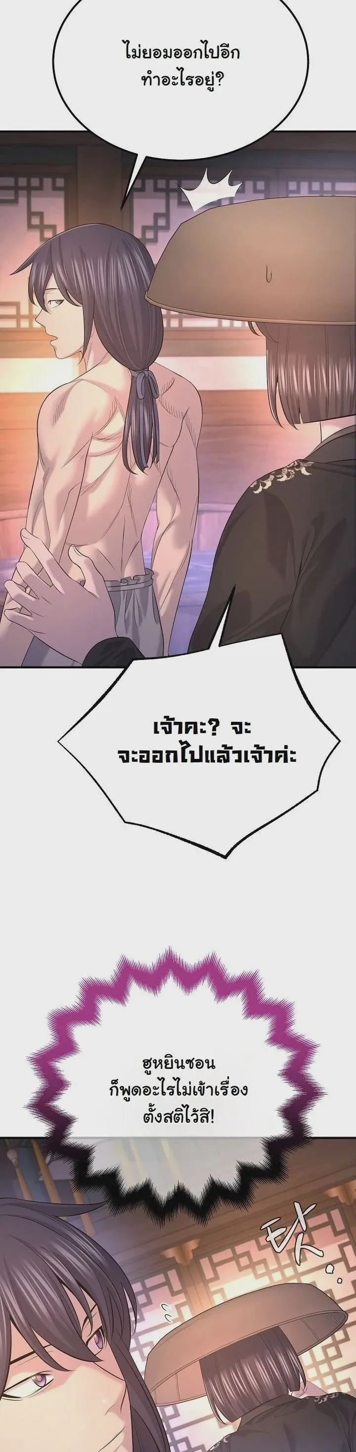 Monopolizing All Opportunities ชะตาฟ้าประทาน ข้าขอฮุบเพียงผู้เดียว ตอนที่ 28 หน้า 53