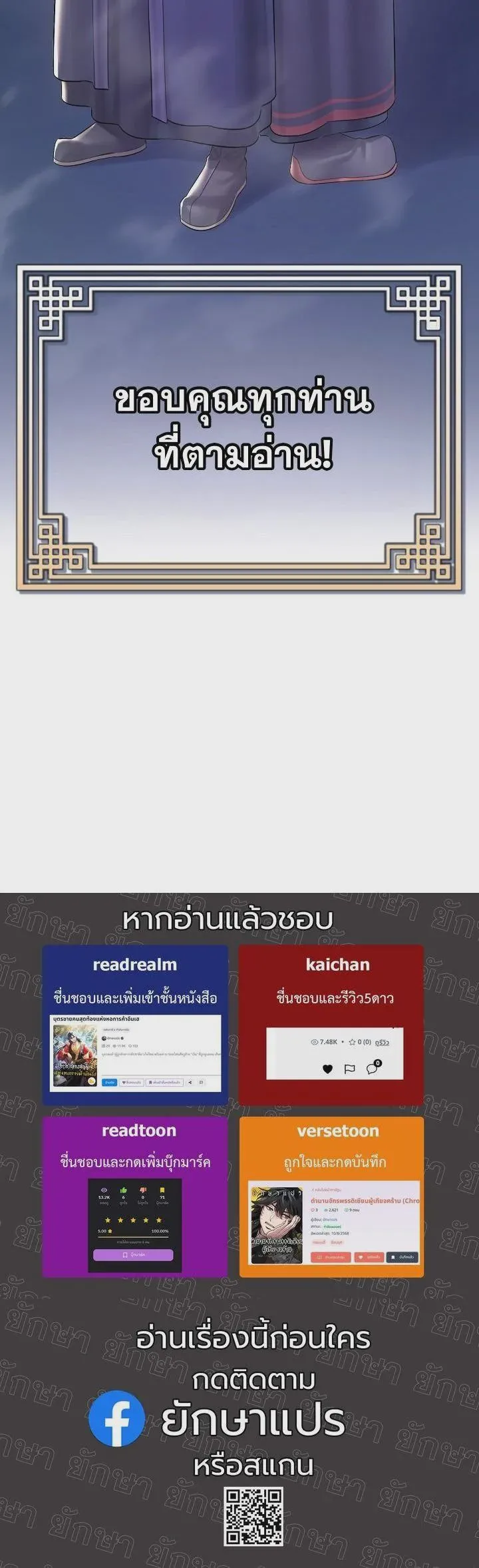 Monopolizing All Opportunities ชะตาฟ้าประทาน ข้าขอฮุบเพียงผู้เดียว ตอนที่ 28 หน้า 57