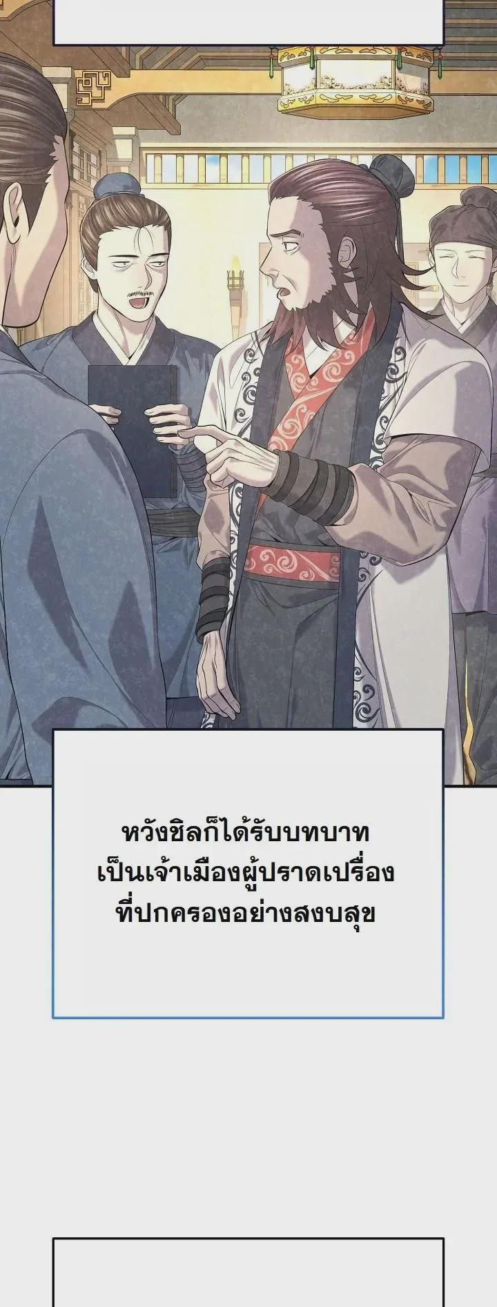 Monopolizing All Opportunities ชะตาฟ้าประทาน ข้าขอฮุบเพียงผู้เดียว ตอนที่ 28 หน้า 7
