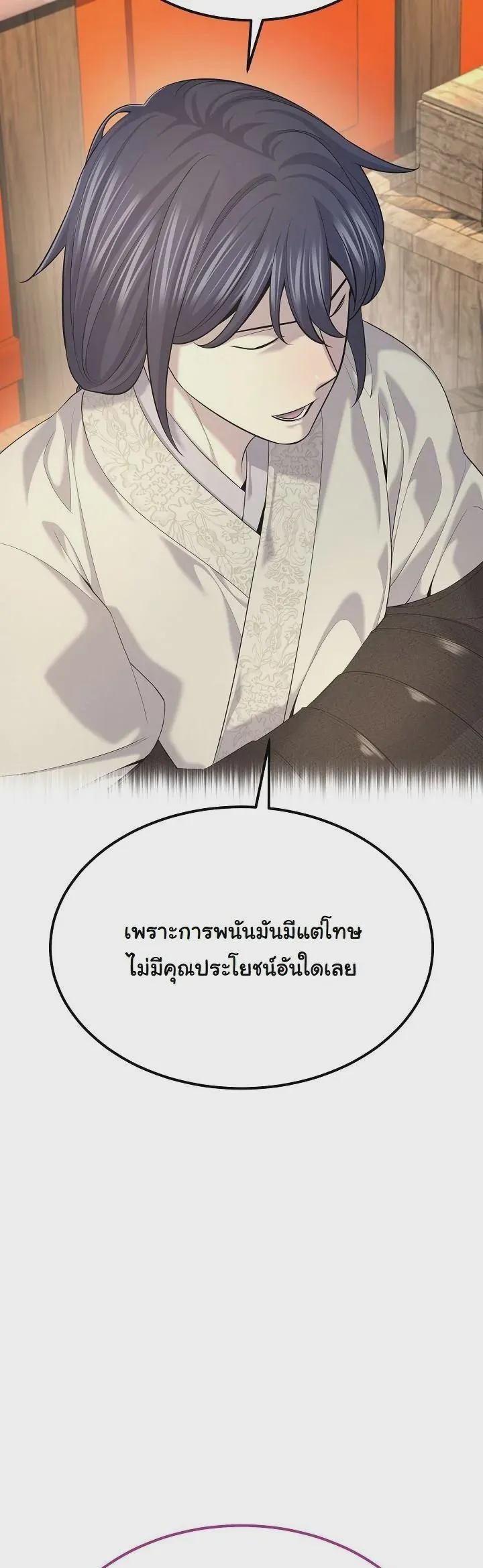 Monopolizing All Opportunities ชะตาฟ้าประทาน ข้าขอฮุบเพียงผู้เดียว ตอนที่ 29 หน้า 10