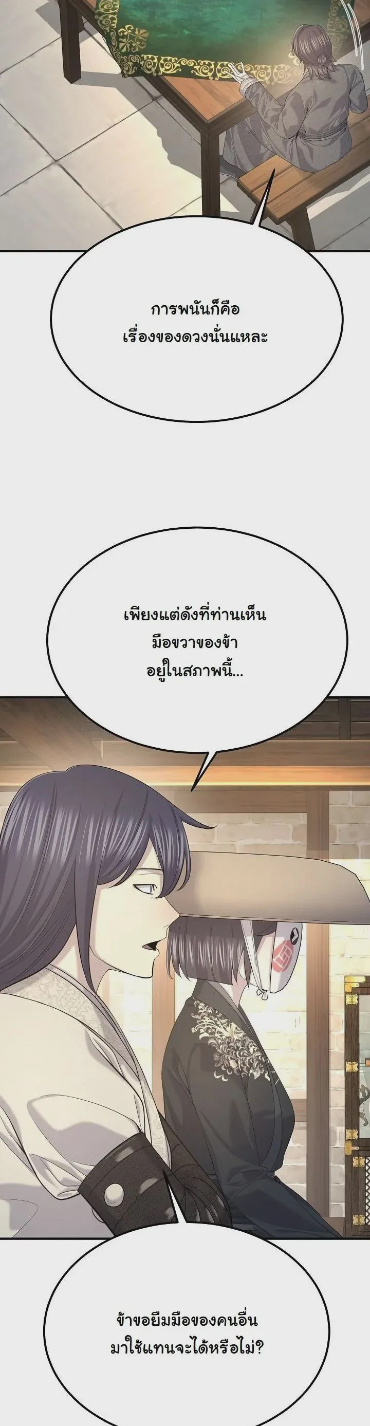 Monopolizing All Opportunities ชะตาฟ้าประทาน ข้าขอฮุบเพียงผู้เดียว ตอนที่ 29 หน้า 12