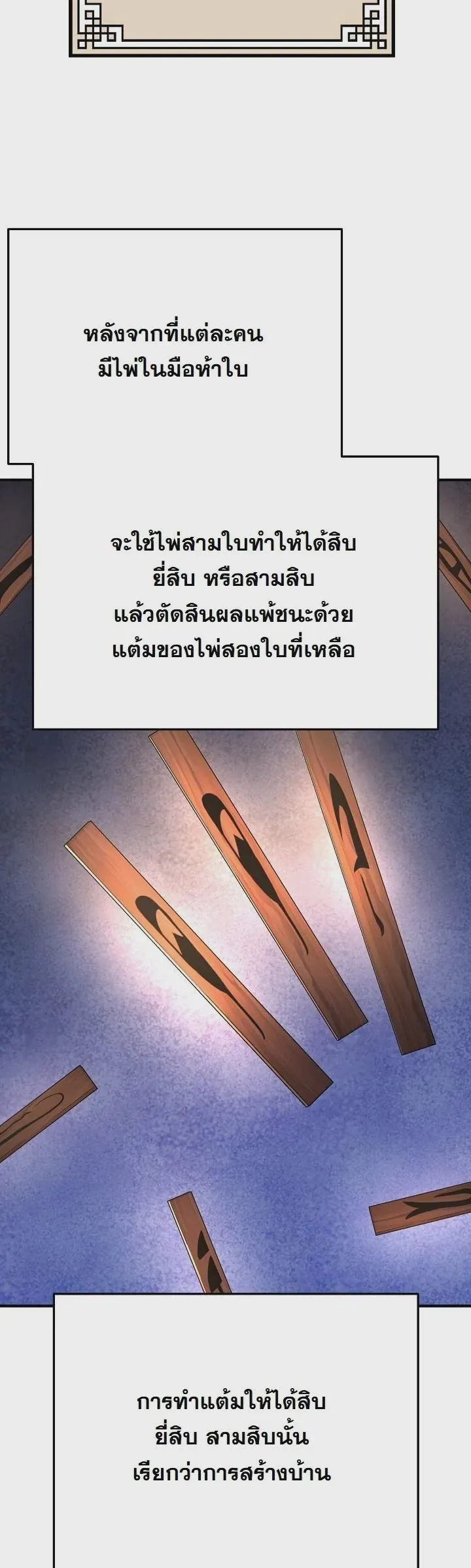 Monopolizing All Opportunities ชะตาฟ้าประทาน ข้าขอฮุบเพียงผู้เดียว ตอนที่ 29 หน้า 16