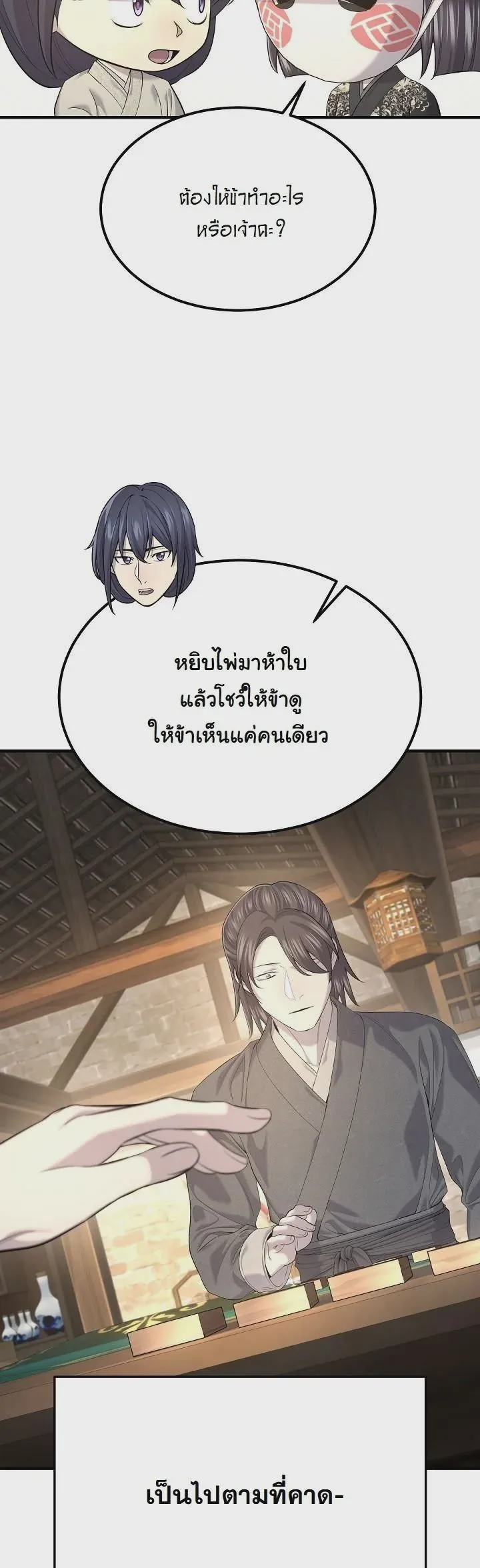 Monopolizing All Opportunities ชะตาฟ้าประทาน ข้าขอฮุบเพียงผู้เดียว ตอนที่ 29 หน้า 18