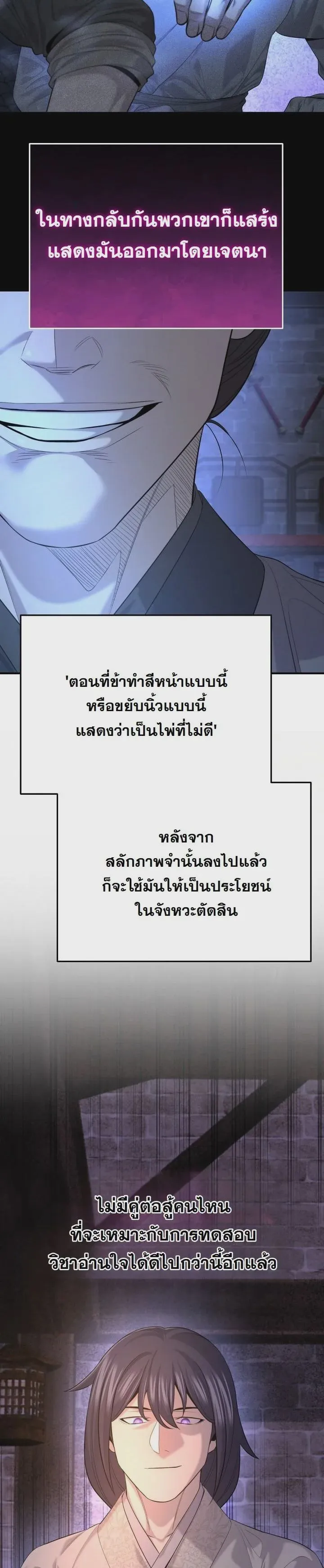 Monopolizing All Opportunities ชะตาฟ้าประทาน ข้าขอฮุบเพียงผู้เดียว ตอนที่ 29 หน้า 21