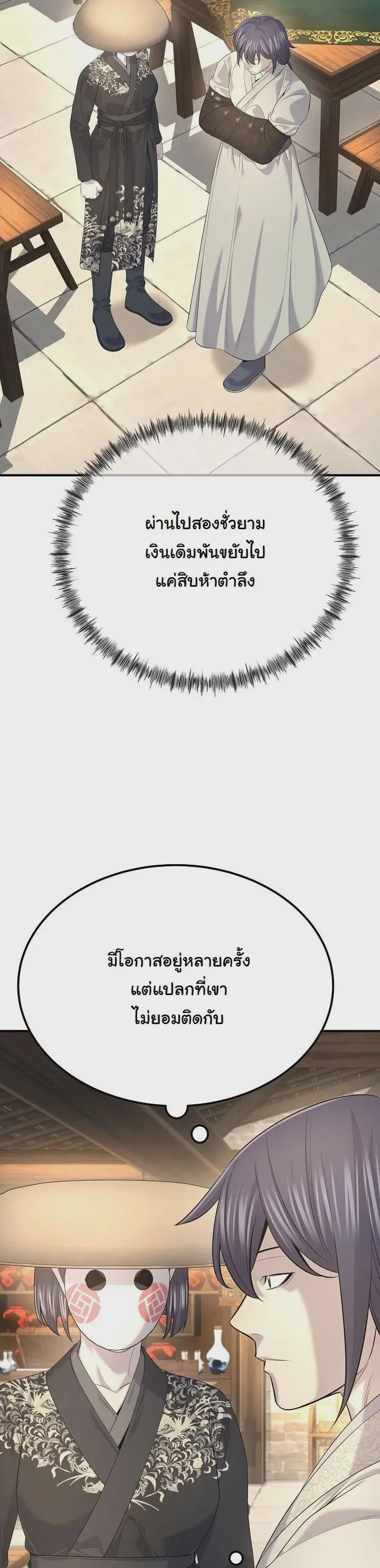 Monopolizing All Opportunities ชะตาฟ้าประทาน ข้าขอฮุบเพียงผู้เดียว ตอนที่ 29 หน้า 24