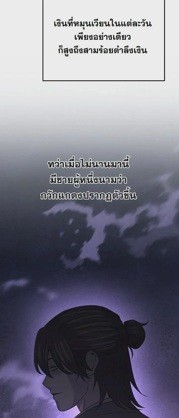Monopolizing All Opportunities ชะตาฟ้าประทาน ข้าขอฮุบเพียงผู้เดียว ตอนที่ 29 หน้า 3