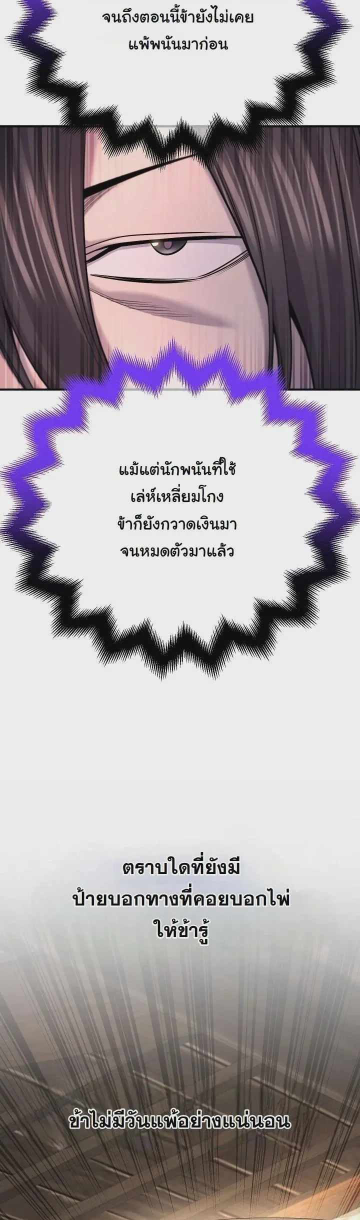 Monopolizing All Opportunities ชะตาฟ้าประทาน ข้าขอฮุบเพียงผู้เดียว ตอนที่ 29 หน้า 35