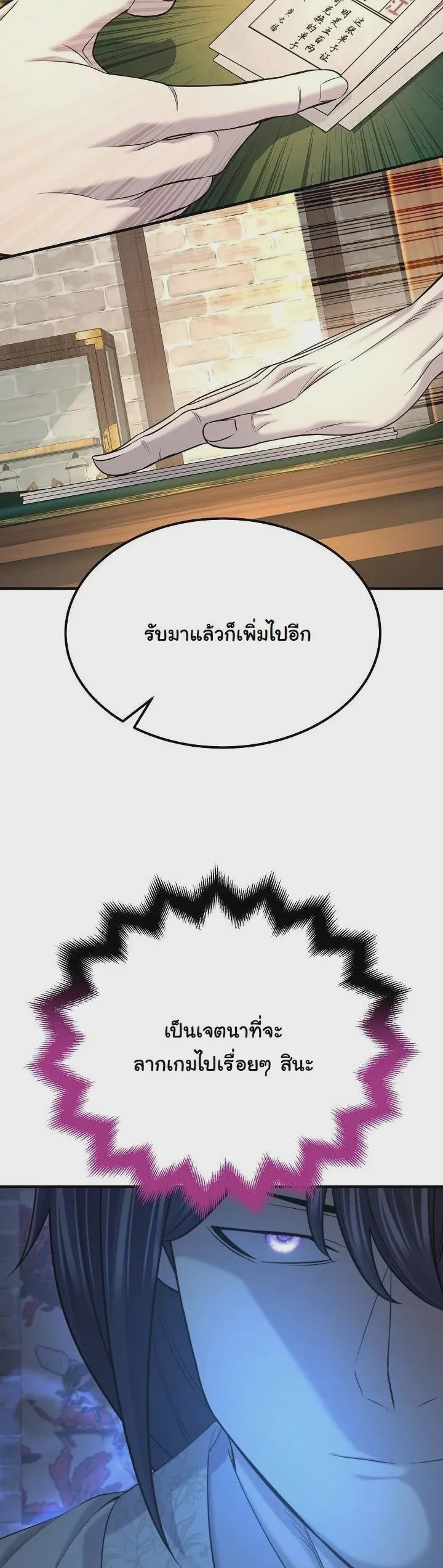 Monopolizing All Opportunities ชะตาฟ้าประทาน ข้าขอฮุบเพียงผู้เดียว ตอนที่ 29 หน้า 41