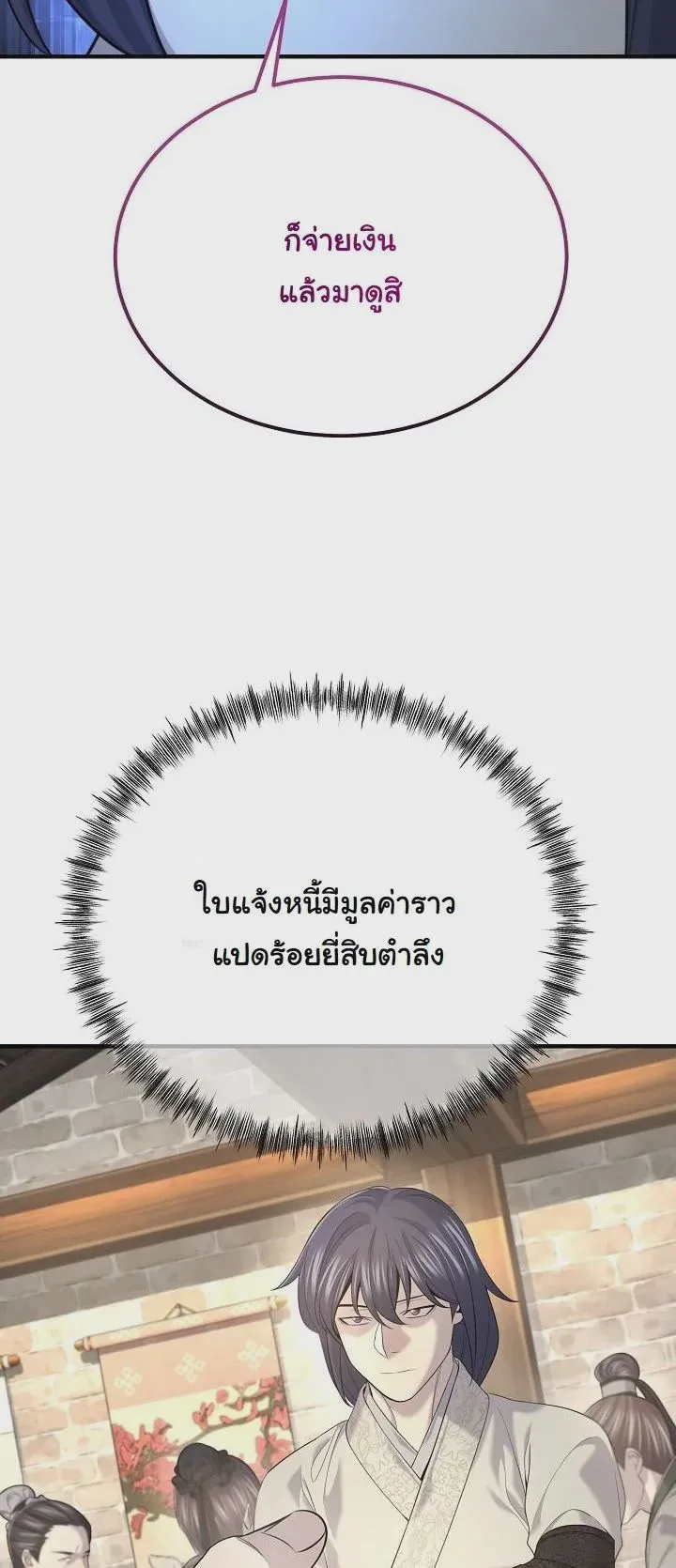 Monopolizing All Opportunities ชะตาฟ้าประทาน ข้าขอฮุบเพียงผู้เดียว ตอนที่ 29 หน้า 45