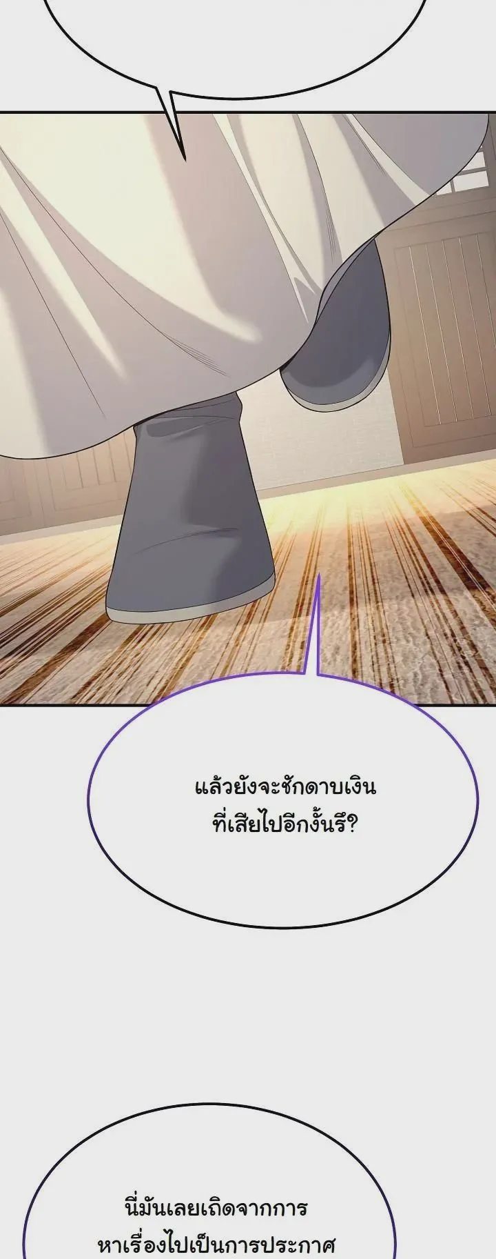 Monopolizing All Opportunities ชะตาฟ้าประทาน ข้าขอฮุบเพียงผู้เดียว ตอนที่ 30 หน้า 10