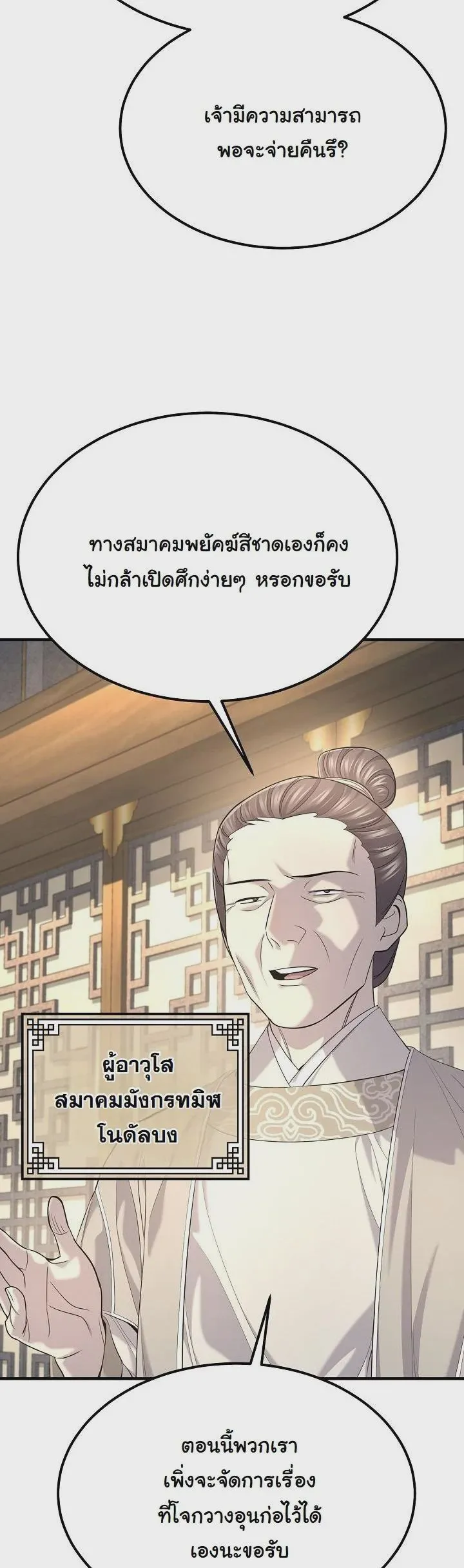 Monopolizing All Opportunities ชะตาฟ้าประทาน ข้าขอฮุบเพียงผู้เดียว ตอนที่ 30 หน้า 18