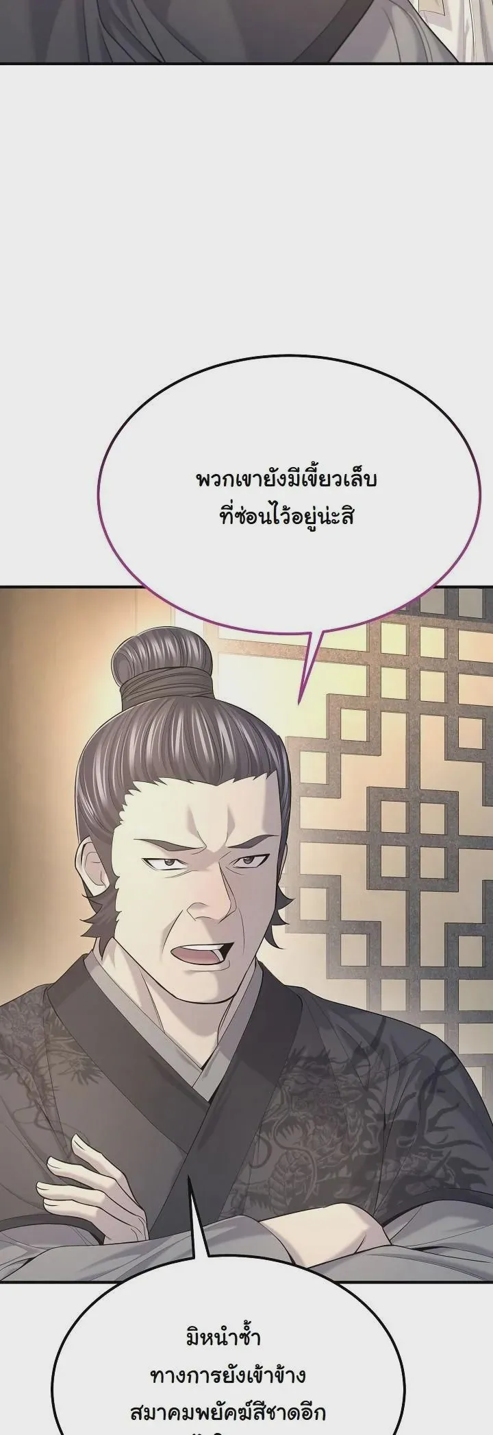 Monopolizing All Opportunities ชะตาฟ้าประทาน ข้าขอฮุบเพียงผู้เดียว ตอนที่ 30 หน้า 20
