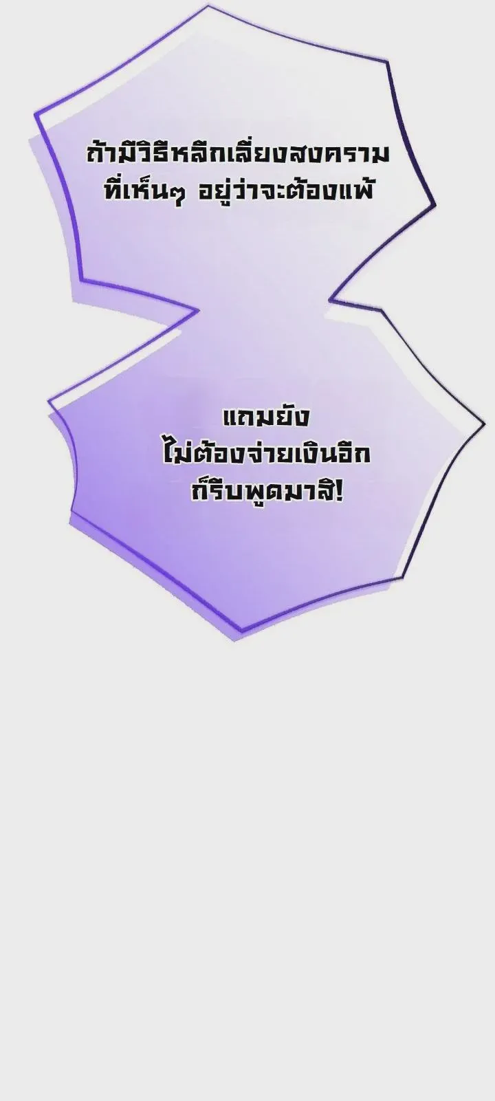 Monopolizing All Opportunities ชะตาฟ้าประทาน ข้าขอฮุบเพียงผู้เดียว ตอนที่ 30 หน้า 22