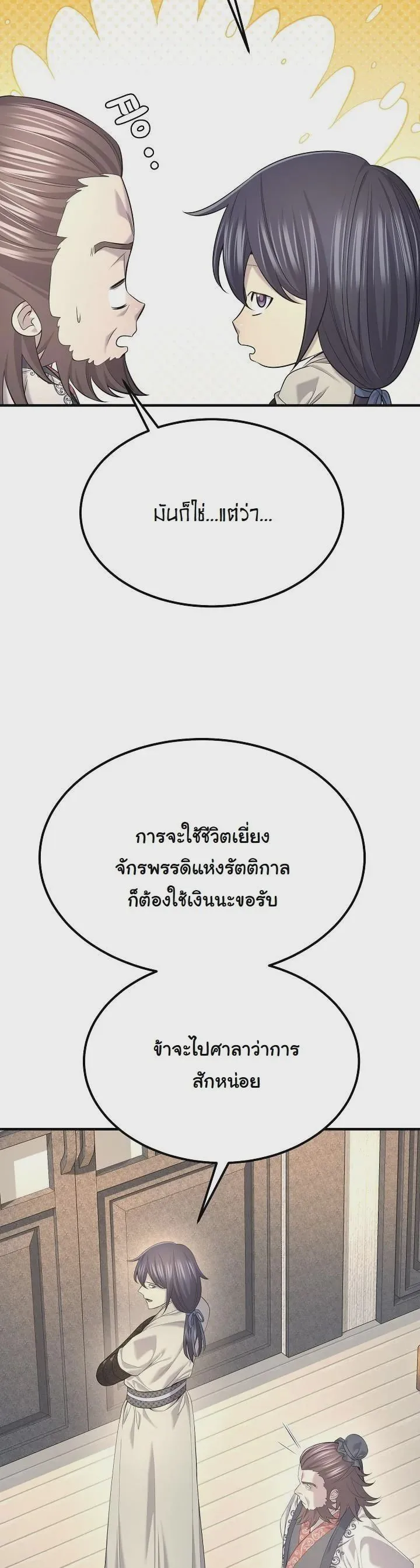 Monopolizing All Opportunities ชะตาฟ้าประทาน ข้าขอฮุบเพียงผู้เดียว ตอนที่ 30 หน้า 25