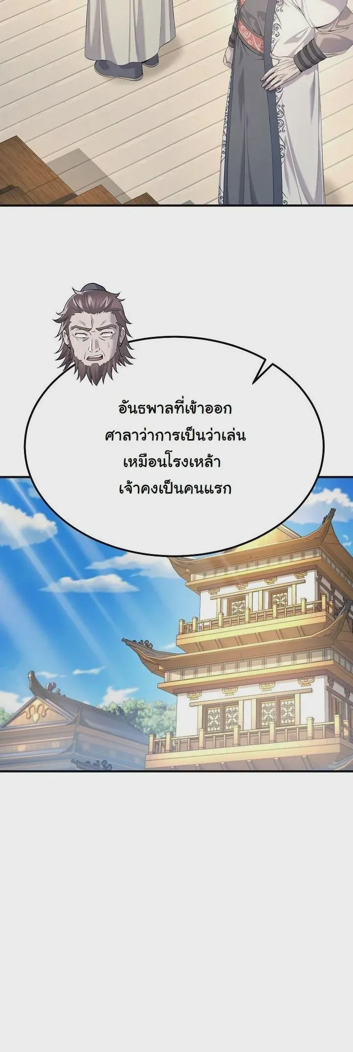Monopolizing All Opportunities ชะตาฟ้าประทาน ข้าขอฮุบเพียงผู้เดียว ตอนที่ 30 หน้า 26