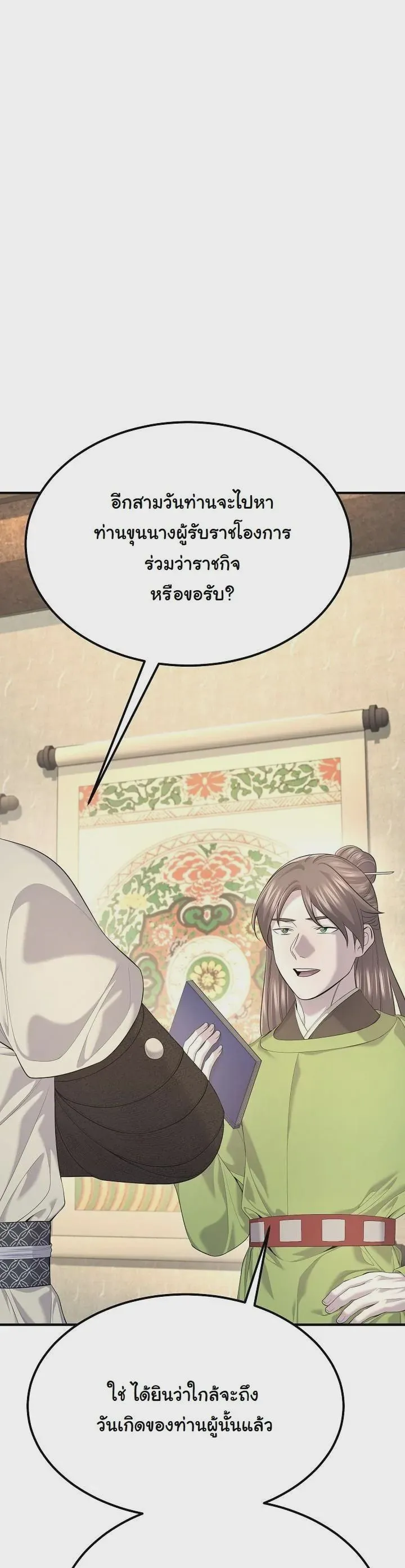 Monopolizing All Opportunities ชะตาฟ้าประทาน ข้าขอฮุบเพียงผู้เดียว ตอนที่ 30 หน้า 27