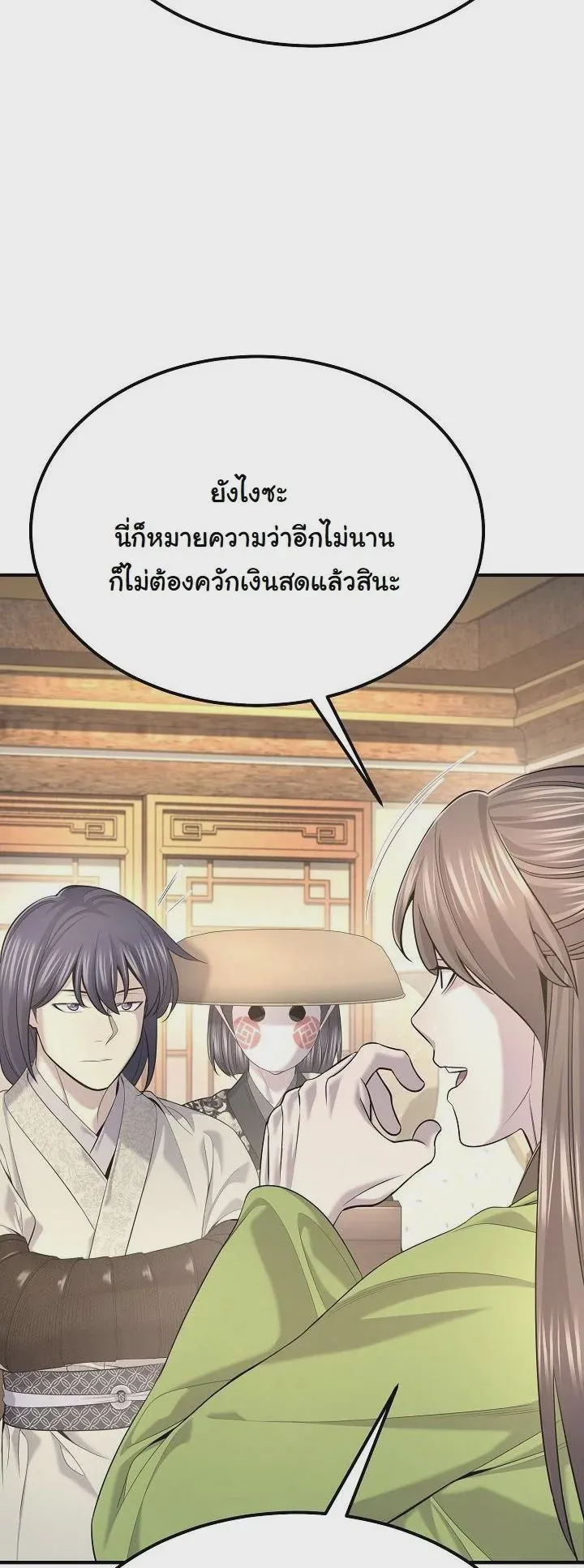 Monopolizing All Opportunities ชะตาฟ้าประทาน ข้าขอฮุบเพียงผู้เดียว ตอนที่ 30 หน้า 30