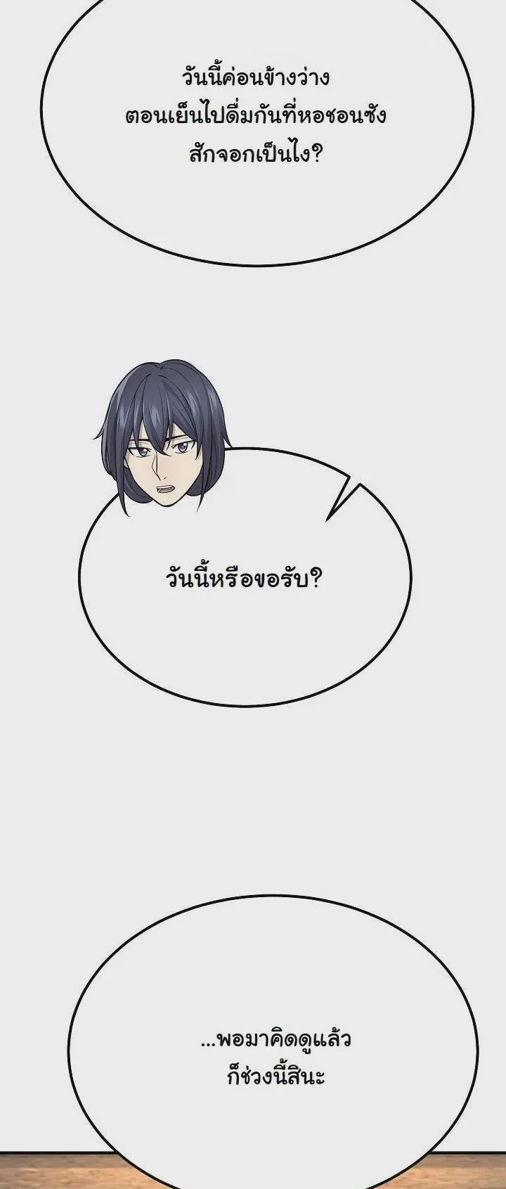 Monopolizing All Opportunities ชะตาฟ้าประทาน ข้าขอฮุบเพียงผู้เดียว ตอนที่ 30 หน้า 31