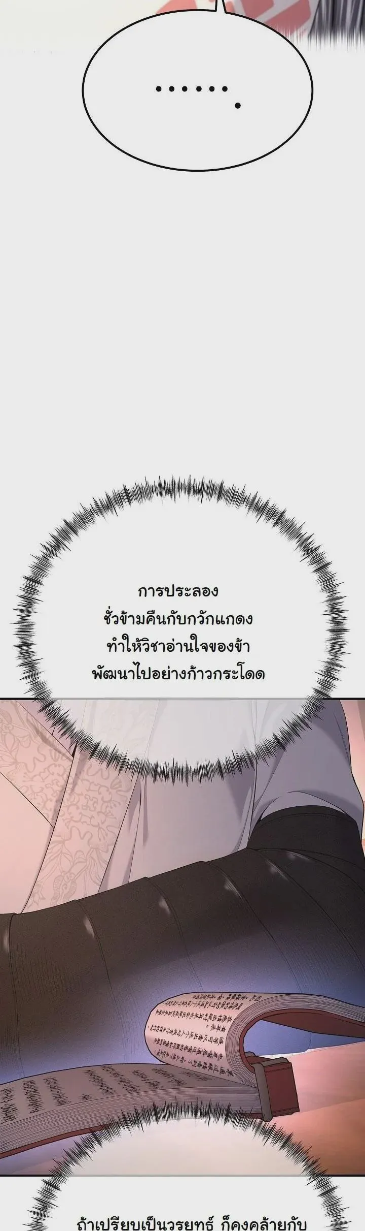 Monopolizing All Opportunities ชะตาฟ้าประทาน ข้าขอฮุบเพียงผู้เดียว ตอนที่ 30 หน้า 36
