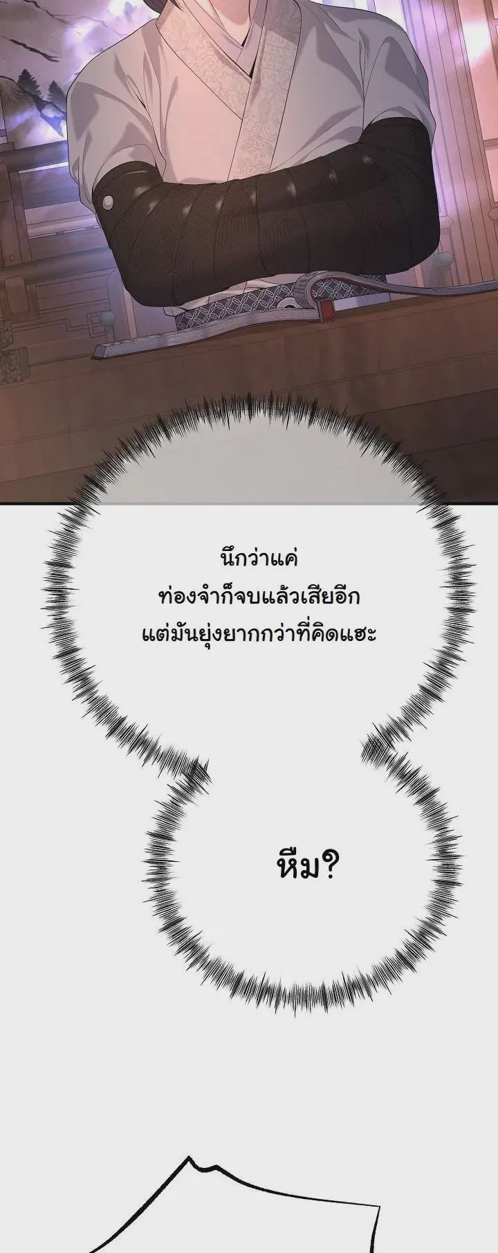 Monopolizing All Opportunities ชะตาฟ้าประทาน ข้าขอฮุบเพียงผู้เดียว ตอนที่ 30 หน้า 38