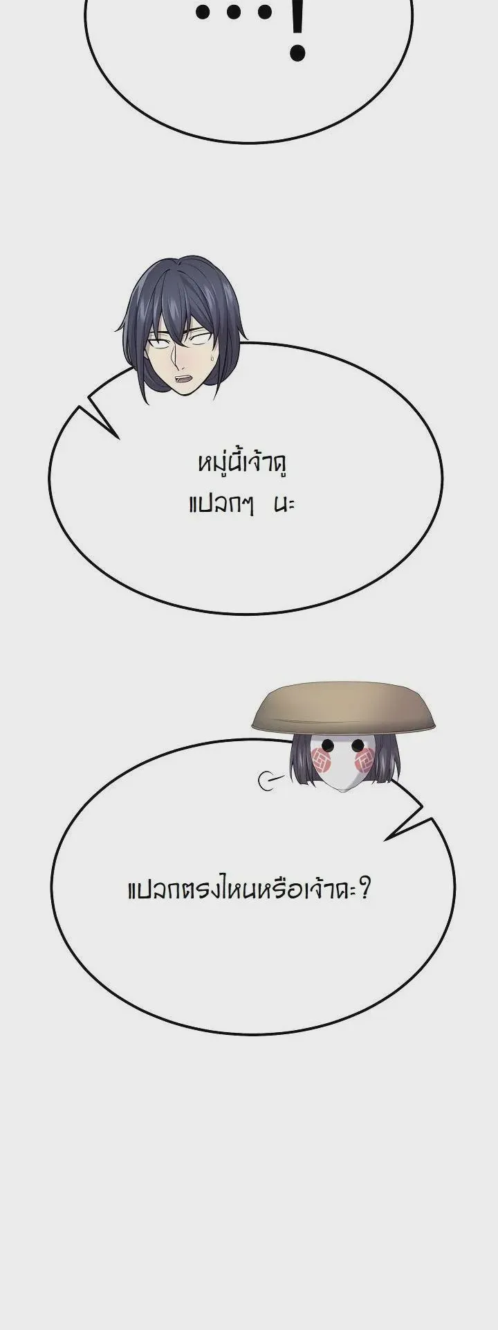 Monopolizing All Opportunities ชะตาฟ้าประทาน ข้าขอฮุบเพียงผู้เดียว ตอนที่ 30 หน้า 41
