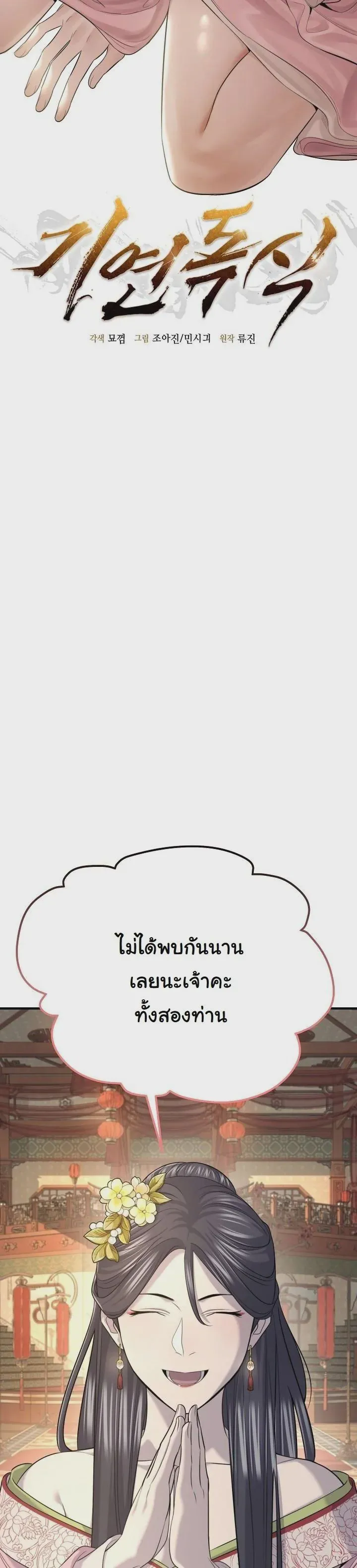 Monopolizing All Opportunities ชะตาฟ้าประทาน ข้าขอฮุบเพียงผู้เดียว ตอนที่ 30 หน้า 43