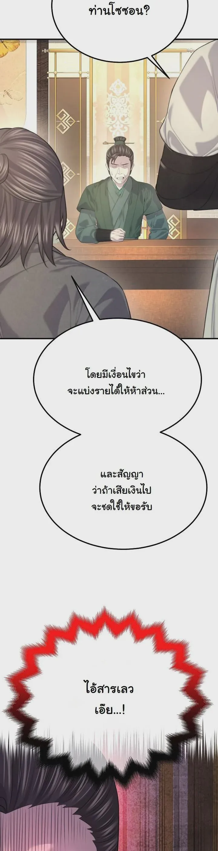 Monopolizing All Opportunities ชะตาฟ้าประทาน ข้าขอฮุบเพียงผู้เดียว ตอนที่ 30 หน้า 6
