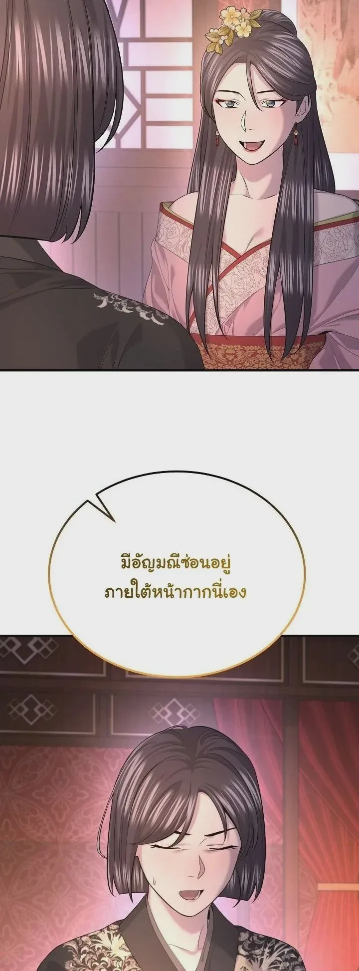 Monopolizing All Opportunities ชะตาฟ้าประทาน ข้าขอฮุบเพียงผู้เดียว ตอนที่ 31 หน้า 20