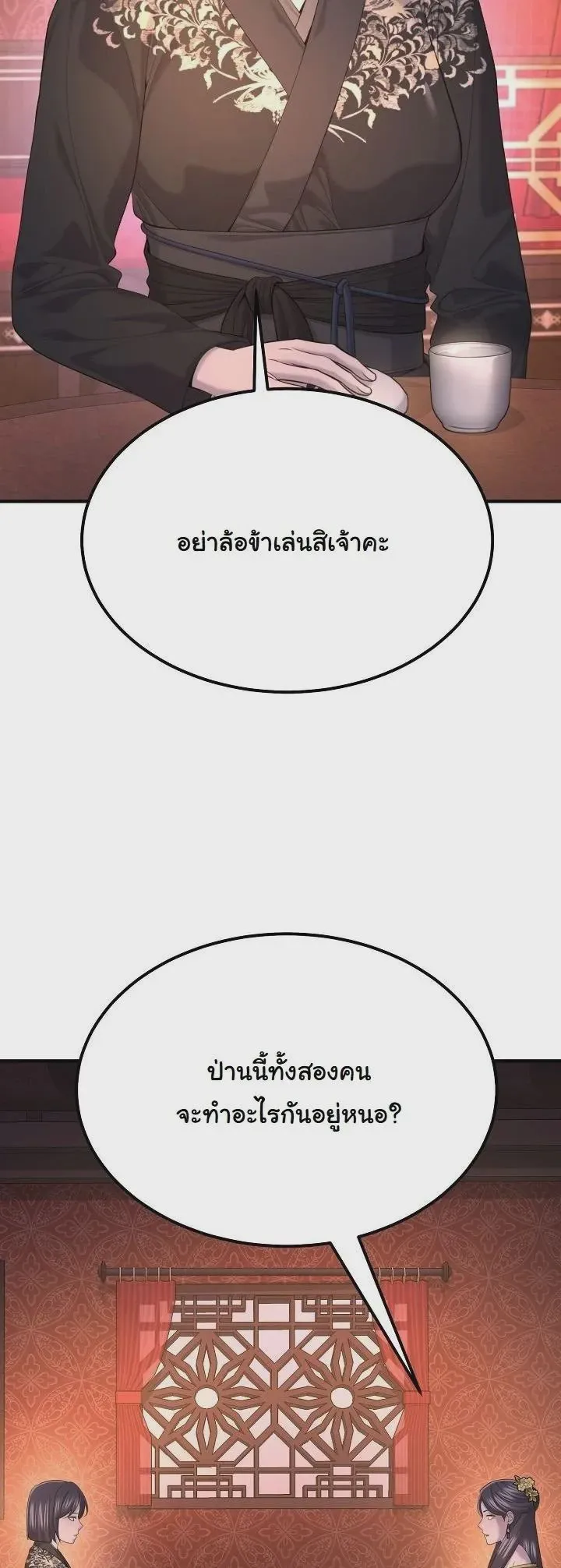 Monopolizing All Opportunities ชะตาฟ้าประทาน ข้าขอฮุบเพียงผู้เดียว ตอนที่ 31 หน้า 21