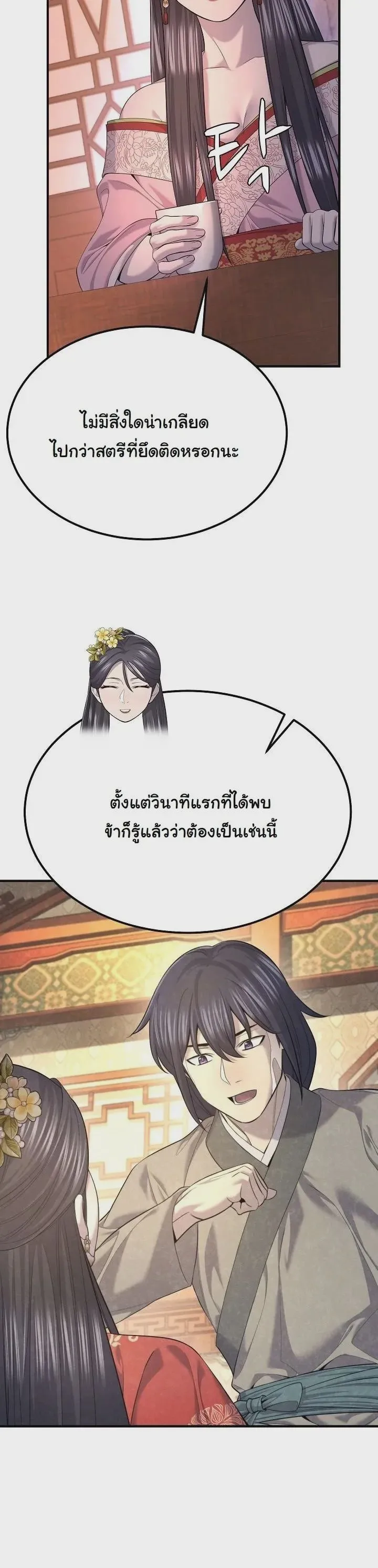 Monopolizing All Opportunities ชะตาฟ้าประทาน ข้าขอฮุบเพียงผู้เดียว ตอนที่ 31 หน้า 26