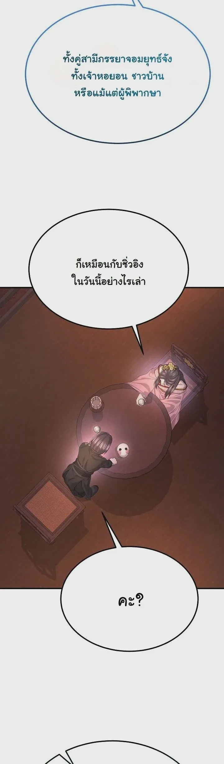 Monopolizing All Opportunities ชะตาฟ้าประทาน ข้าขอฮุบเพียงผู้เดียว ตอนที่ 31 หน้า 31