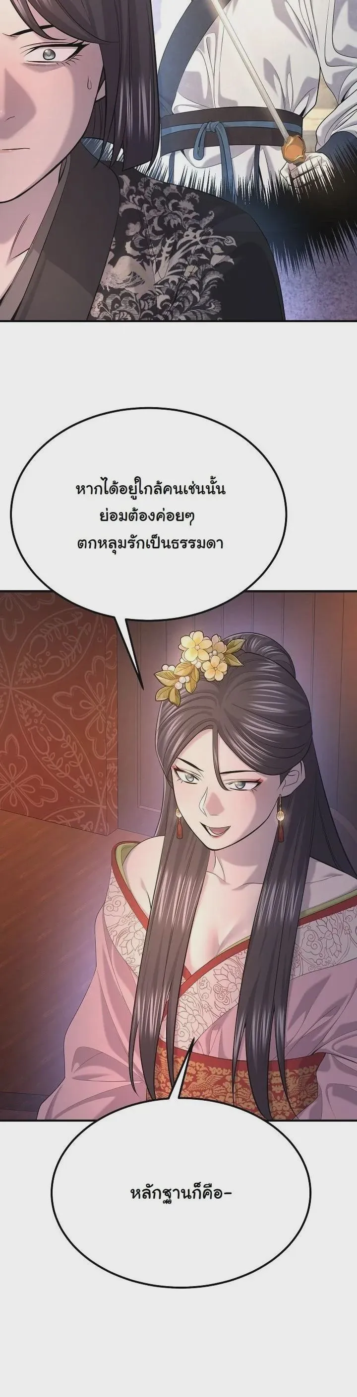 Monopolizing All Opportunities ชะตาฟ้าประทาน ข้าขอฮุบเพียงผู้เดียว ตอนที่ 31 หน้า 34