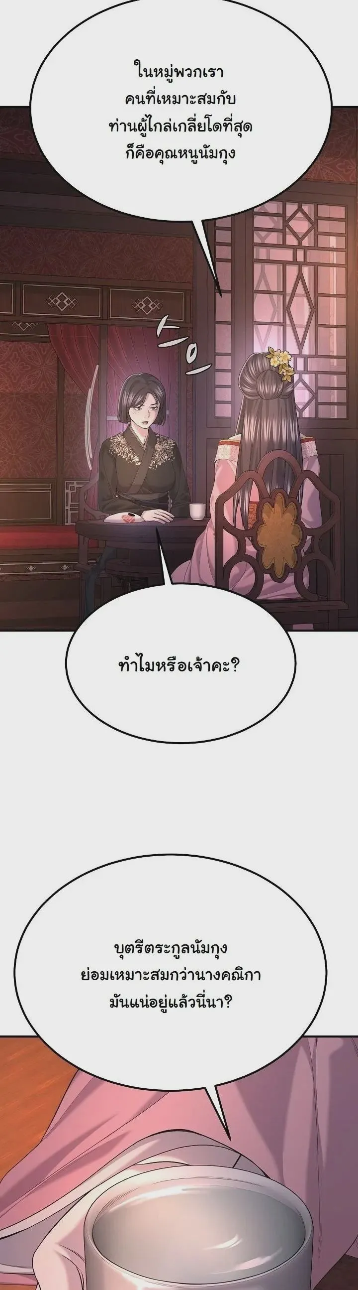 Monopolizing All Opportunities ชะตาฟ้าประทาน ข้าขอฮุบเพียงผู้เดียว ตอนที่ 31 หน้า 36
