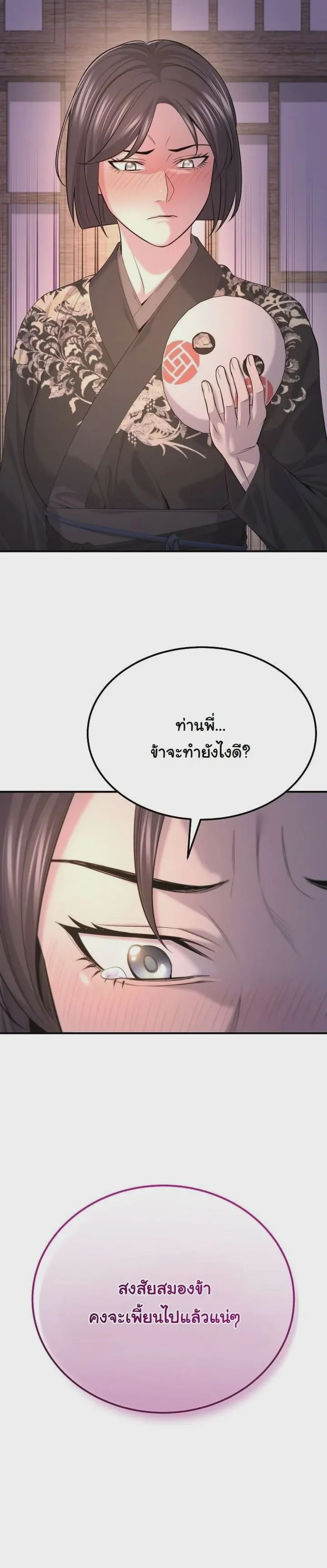 Monopolizing All Opportunities ชะตาฟ้าประทาน ข้าขอฮุบเพียงผู้เดียว ตอนที่ 31 หน้า 52