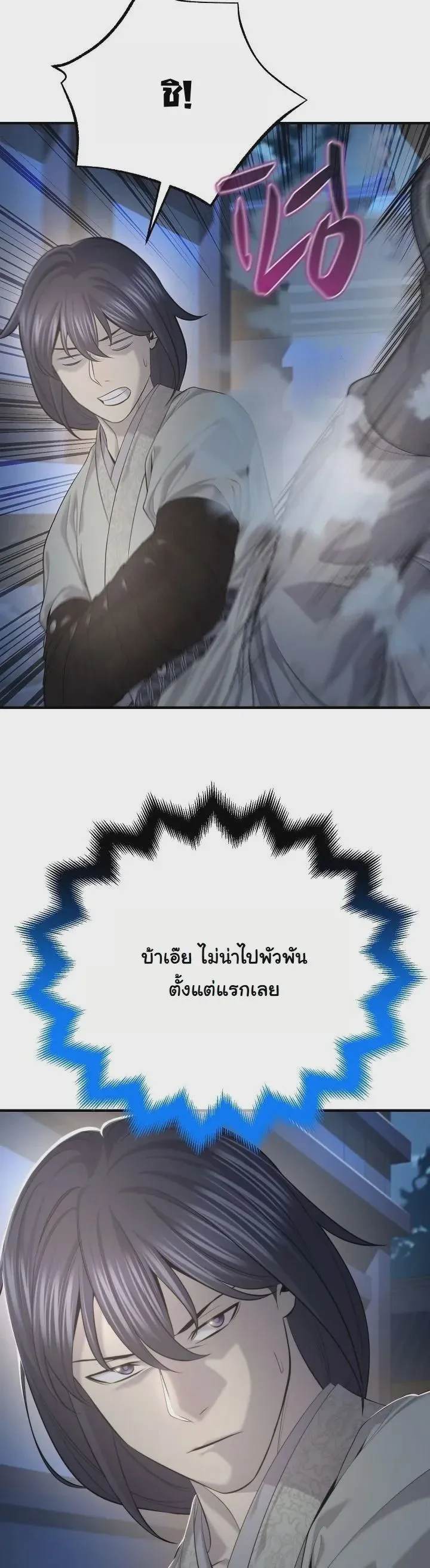Monopolizing All Opportunities ชะตาฟ้าประทาน ข้าขอฮุบเพียงผู้เดียว ตอนที่ 32 หน้า 10