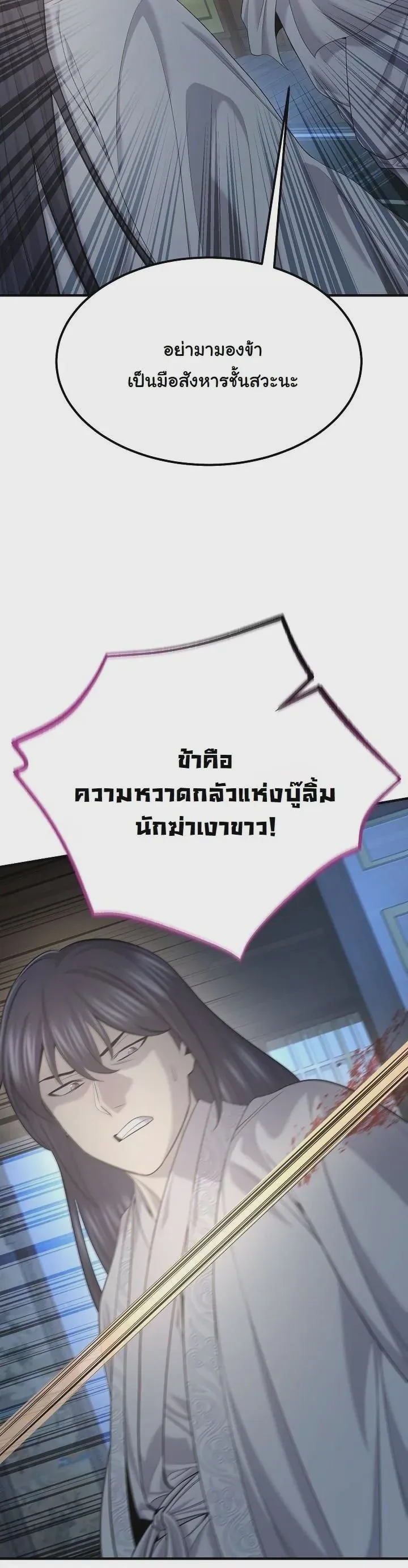 Monopolizing All Opportunities ชะตาฟ้าประทาน ข้าขอฮุบเพียงผู้เดียว ตอนที่ 32 หน้า 25