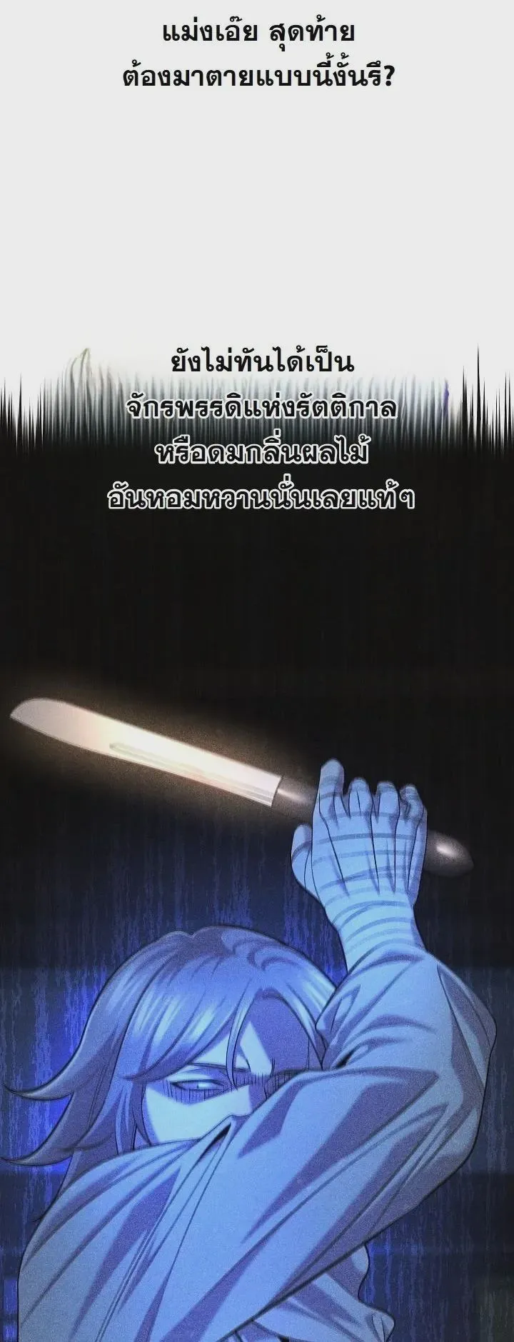Monopolizing All Opportunities ชะตาฟ้าประทาน ข้าขอฮุบเพียงผู้เดียว ตอนที่ 32 หน้า 29