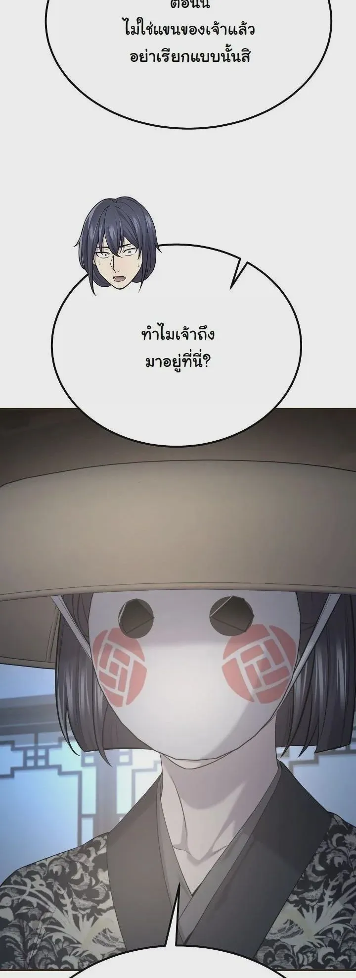 Monopolizing All Opportunities ชะตาฟ้าประทาน ข้าขอฮุบเพียงผู้เดียว ตอนที่ 32 หน้า 35