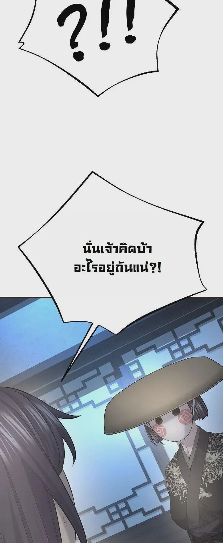 Monopolizing All Opportunities ชะตาฟ้าประทาน ข้าขอฮุบเพียงผู้เดียว ตอนที่ 32 หน้า 38