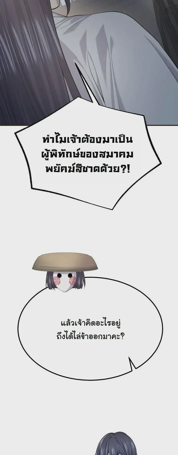 Monopolizing All Opportunities ชะตาฟ้าประทาน ข้าขอฮุบเพียงผู้เดียว ตอนที่ 32 หน้า 39