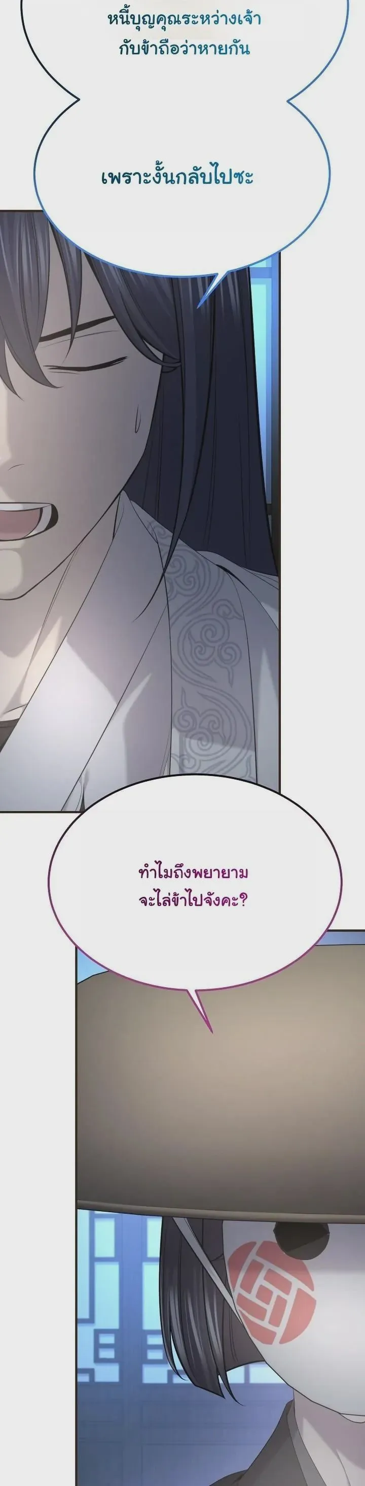 Monopolizing All Opportunities ชะตาฟ้าประทาน ข้าขอฮุบเพียงผู้เดียว ตอนที่ 32 หน้า 41