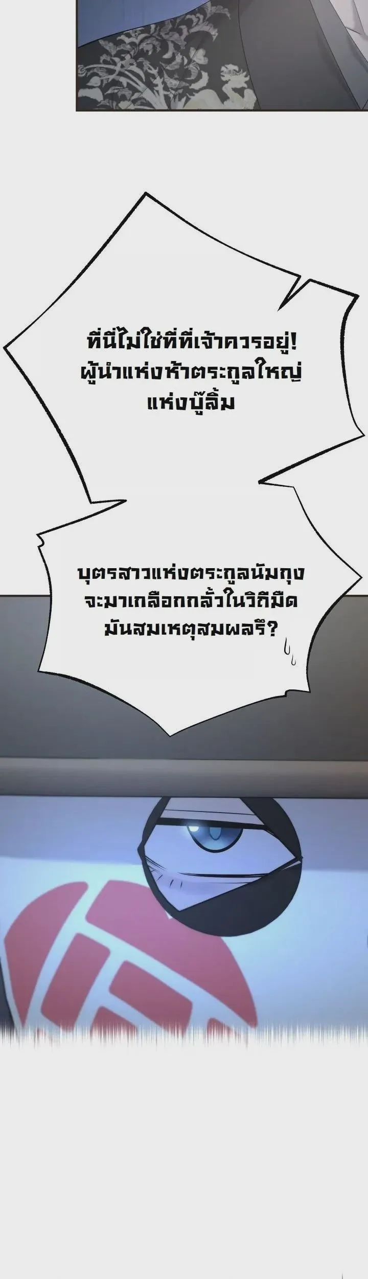 Monopolizing All Opportunities ชะตาฟ้าประทาน ข้าขอฮุบเพียงผู้เดียว ตอนที่ 32 หน้า 42