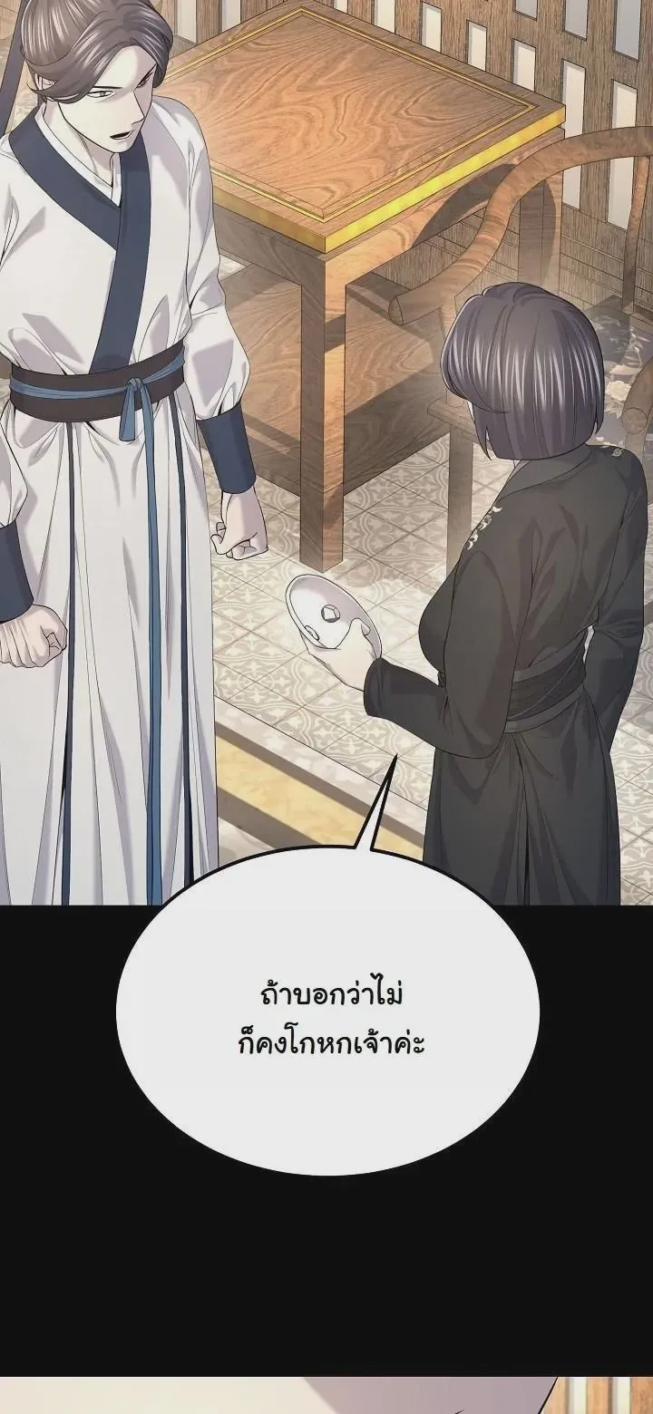 Monopolizing All Opportunities ชะตาฟ้าประทาน ข้าขอฮุบเพียงผู้เดียว ตอนที่ 32 หน้า 45