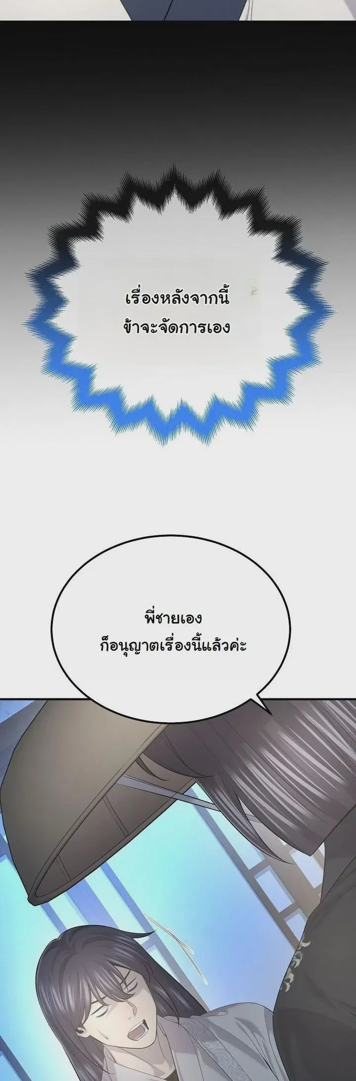Monopolizing All Opportunities ชะตาฟ้าประทาน ข้าขอฮุบเพียงผู้เดียว ตอนที่ 32 หน้า 47