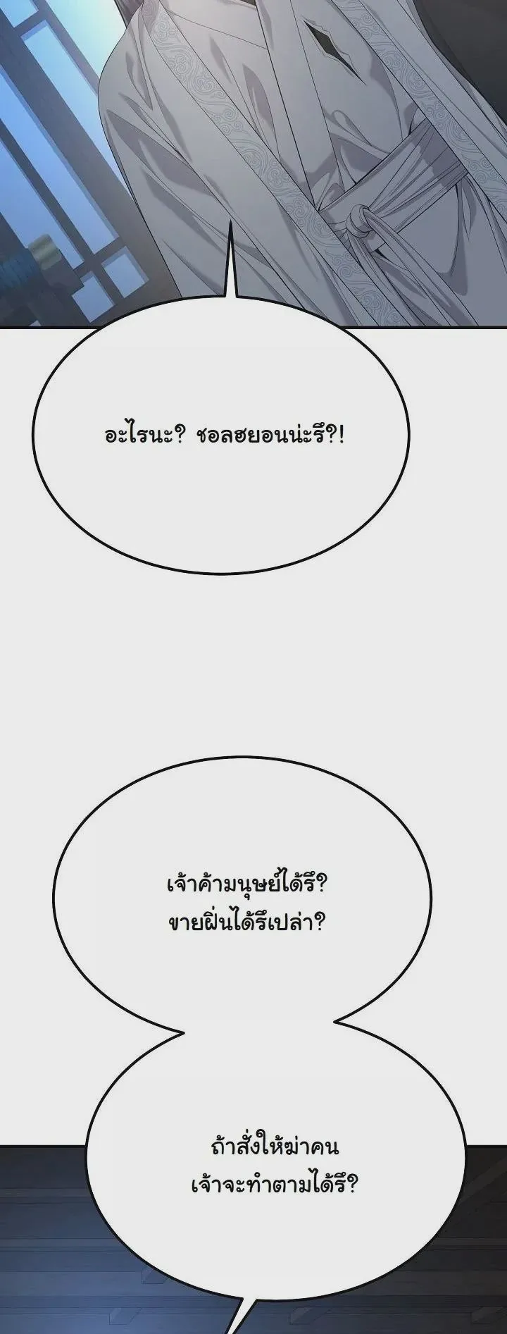 Monopolizing All Opportunities ชะตาฟ้าประทาน ข้าขอฮุบเพียงผู้เดียว ตอนที่ 32 หน้า 48