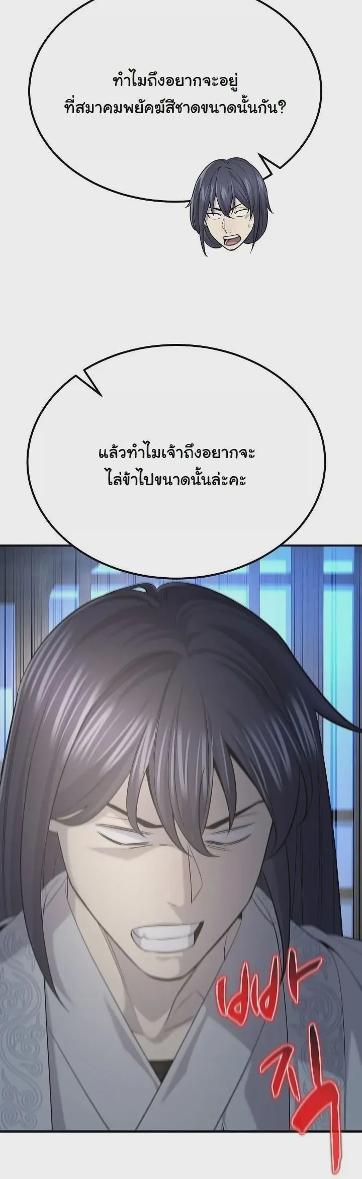 Monopolizing All Opportunities ชะตาฟ้าประทาน ข้าขอฮุบเพียงผู้เดียว ตอนที่ 32 หน้า 50