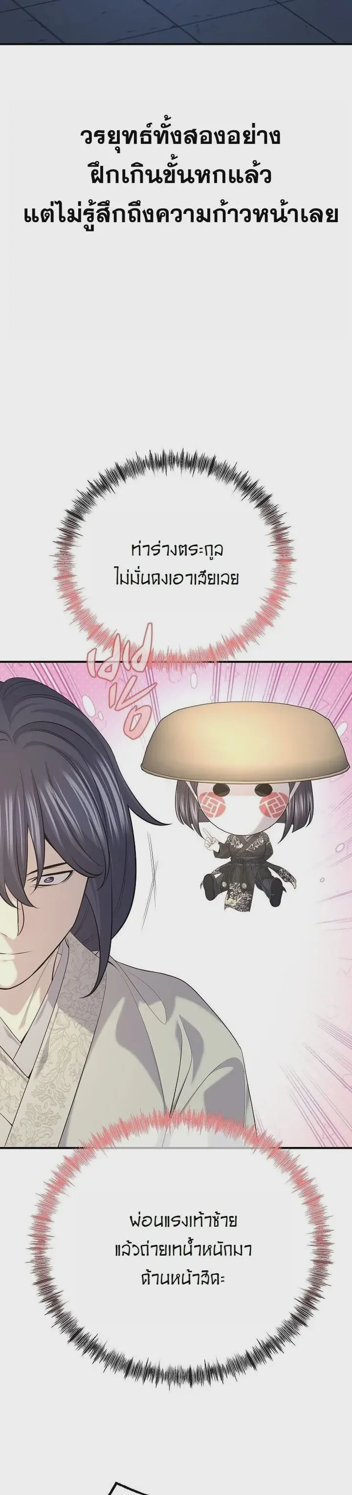 Monopolizing All Opportunities ชะตาฟ้าประทาน ข้าขอฮุบเพียงผู้เดียว ตอนที่ 32 หน้า 9